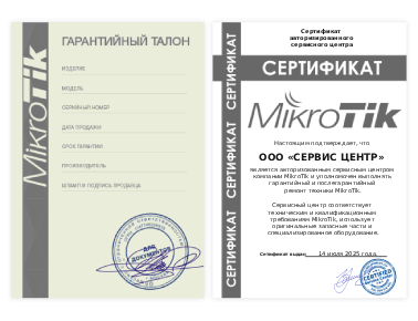Сертификат Mikrotik